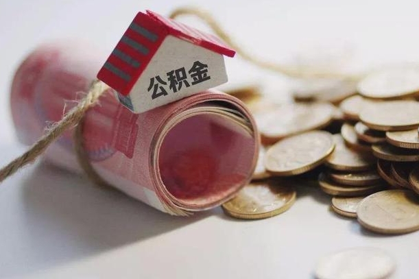 黑河在职人员可以把公积金取出来吗（在职人员能不能提取公积金）