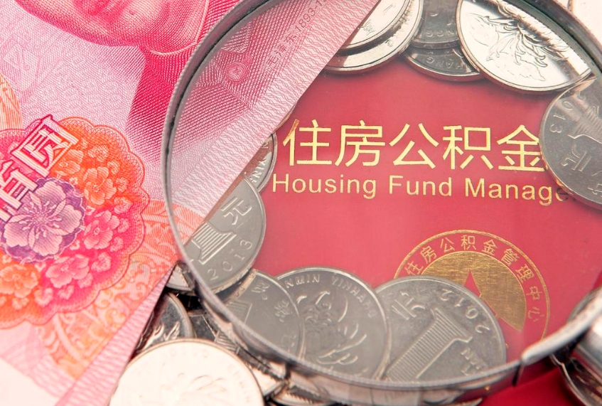 黑河公积金提取流程详细步骤（怎么提取市公积金）